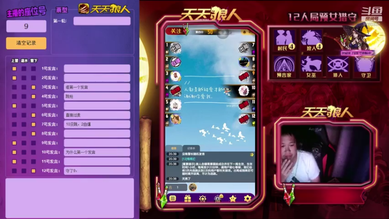 【2021-08-07 20点场】神奇的玥：#天天狼人#抓狼小天才回来了