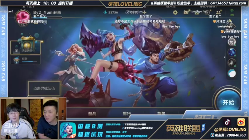 【2021-08-08 20点场】灵药LoveLing：今天和BY2一起玩游戏！超燃测试！