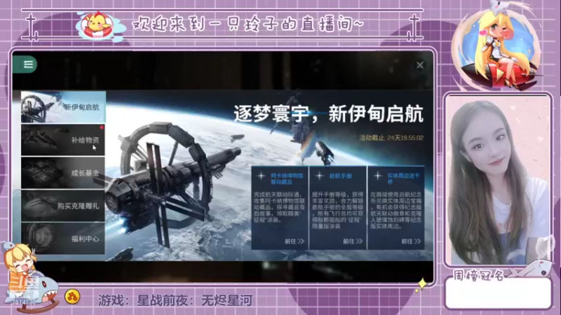 【2021-08-08 12点场】铃子是玲子吖：游戏：星战前夜：无烬星河