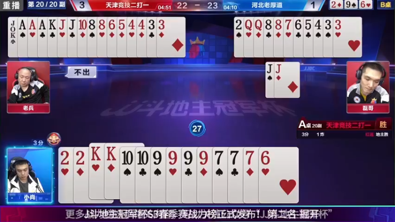 【2021-08-07 21点场】JJ斗地主官方：斗地主冠军杯秋季赛开战！