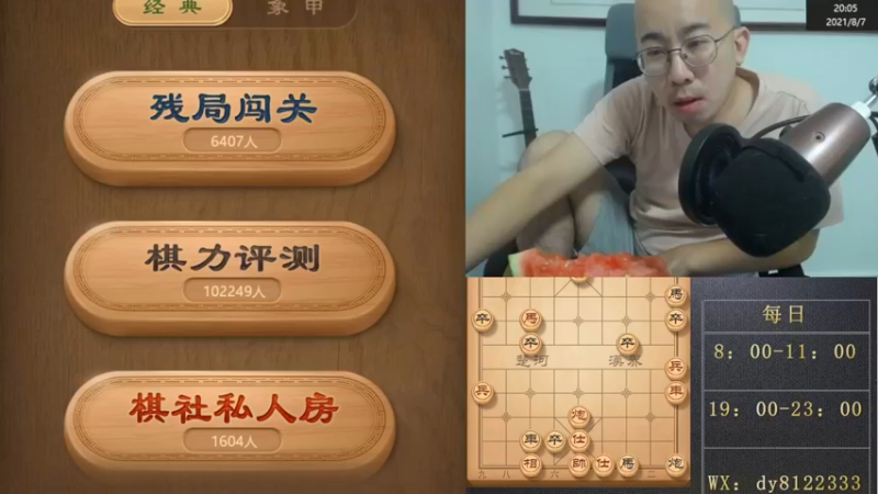 8月7日晚上直播