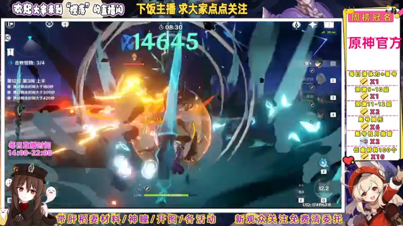 【2021-08-08 00点场】原神小樱落：主播比赛找特产 保七争八