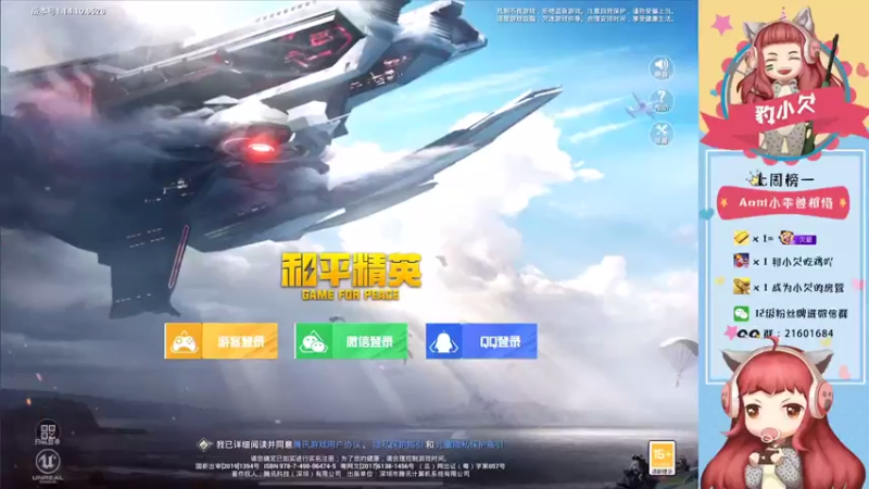 【2021-08-08 15点场】豹小欠：⚡和平最刚女战神⚡