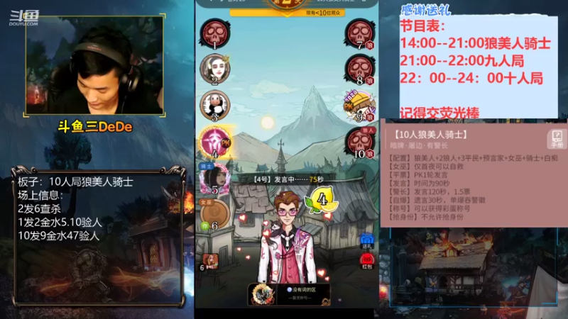 【2021-08-06 23点场】三DeDe：【直播】10人局，来来来