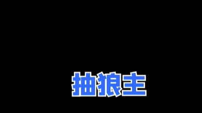兄弟其实奶妈也很好玩