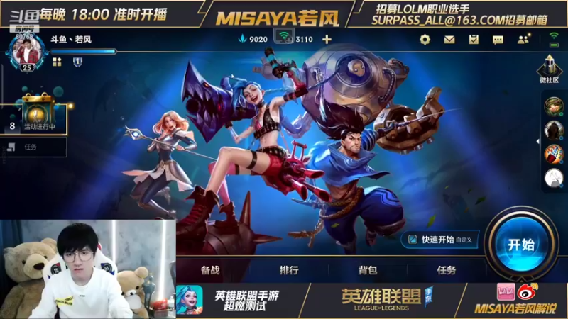 【2021-08-08 18点场】Misaya若风lol：若风：找到状态，高分局快乐开杀！