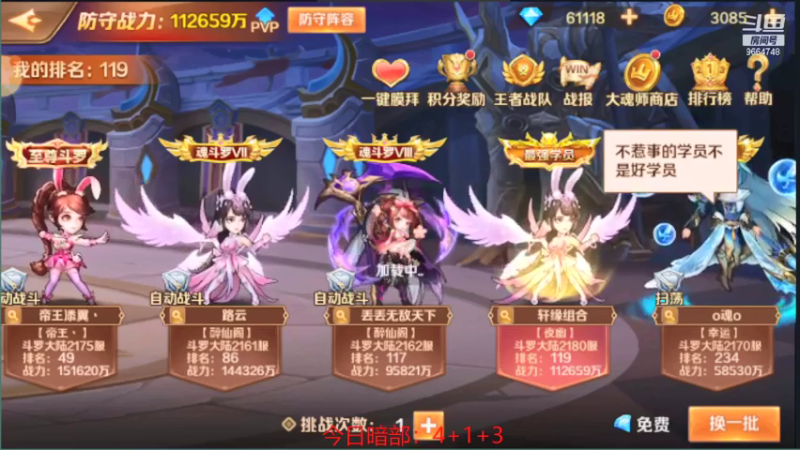 新斗罗大陆白嫖党日常任务