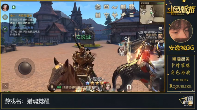 【2021-08-08 11点场】安逸城GG：【猎魂觉醒】全方位自由战斗