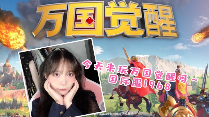【Rinnea不吃糖 】万国觉醒 8月7日