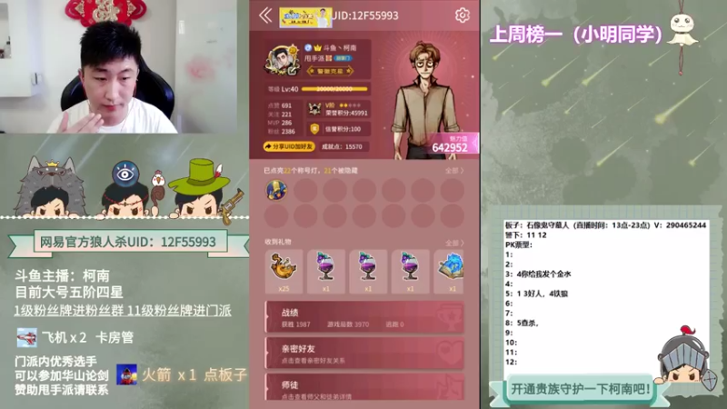 【2021-08-08 12点场】EA丶柯南：#官方狼人杀#《每天一个小技巧》