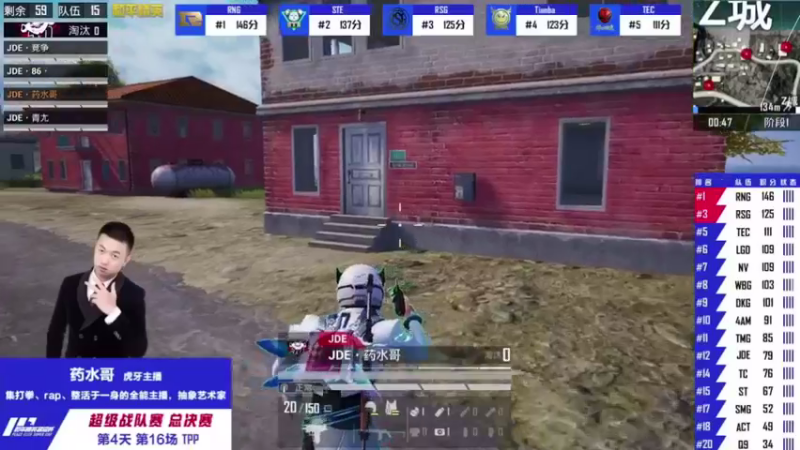 和平精英超级战队总决赛精彩集锦（二）
