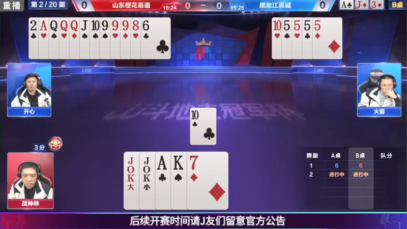 【2021-08-08 21点场】JJ斗地主官方：斗地主冠军杯秋季赛开战！