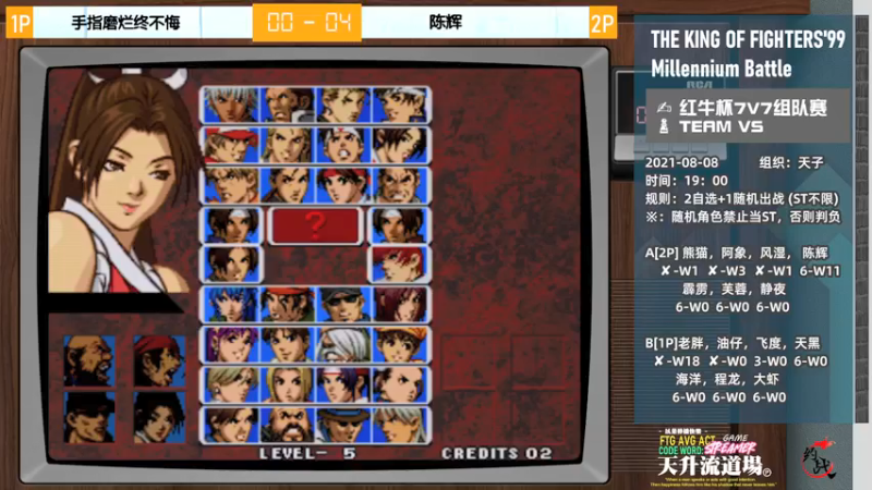 【2021-08-08 20点场】夏前拳：KOF99 频道 - 7V7 组队战