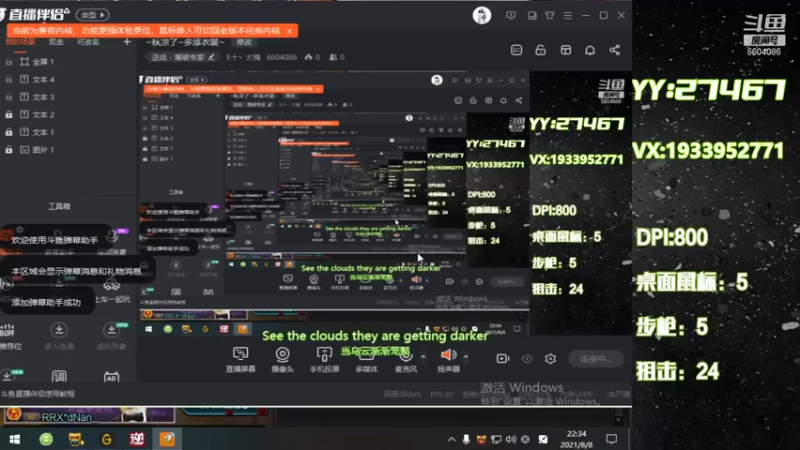 【2021-08-08 22点场】E十丶大楠：~秋凉了~多添衣裳~