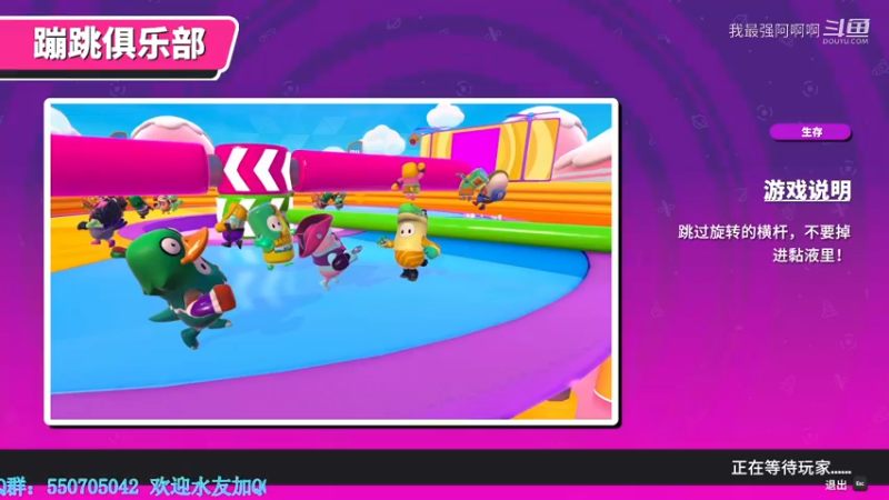 糖豆人通关秘籍基础篇之蹦跳俱乐部