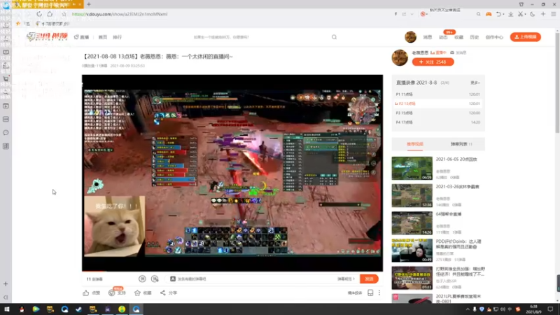 【2021-08-09 06点场】老薇恩恩：薇恩：一个太休闲的直播间~