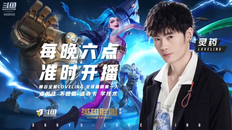 【2021-08-09 18点场】灵药LoveLing：战神降临！法王归来！