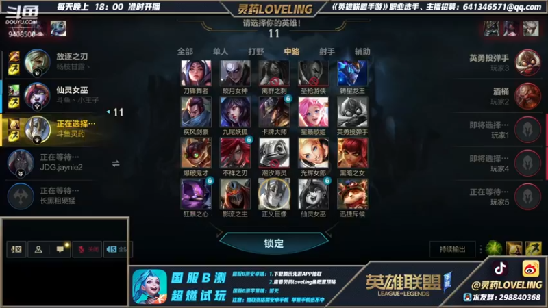 【2021-08-09 20点场】灵药LoveLing：战神降临！法王归来！