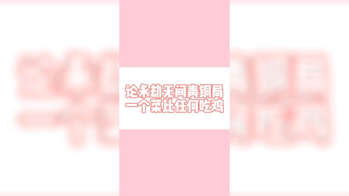 永劫无间我钩索呢？振刀怪？