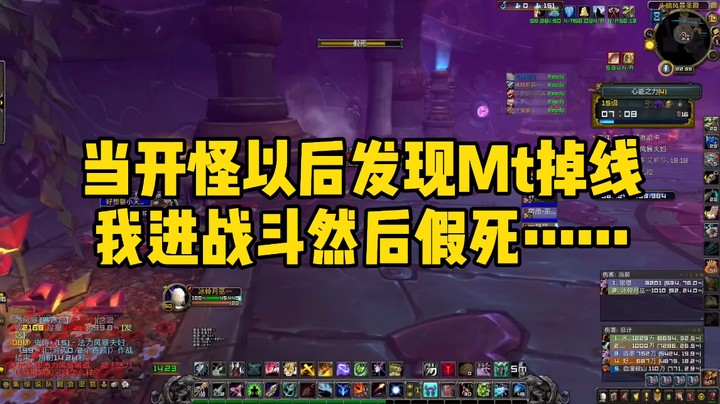 当开怪以后发现MT掉线了。猎人们会怎么做
