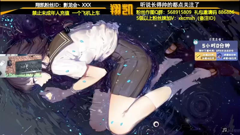 【2021-08-09 10点场】末影龙协会丶翔凯：【翔凯】上午11点直播
