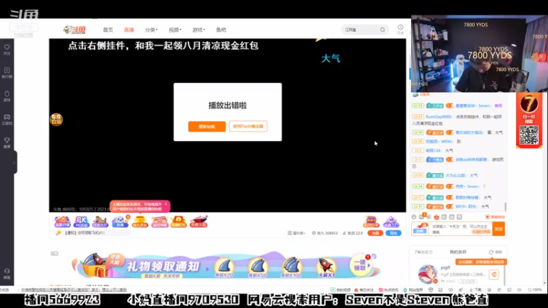 【2021-08-08 22点场】赛文柒Seven：新的一周即将来临
