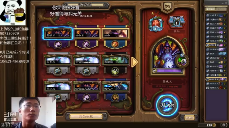 【2021-08-08 15点场】礼异枝：黑眼术的传说之路！