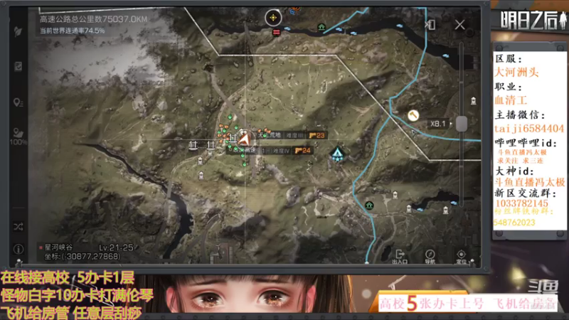 星河峡谷半感染者据点