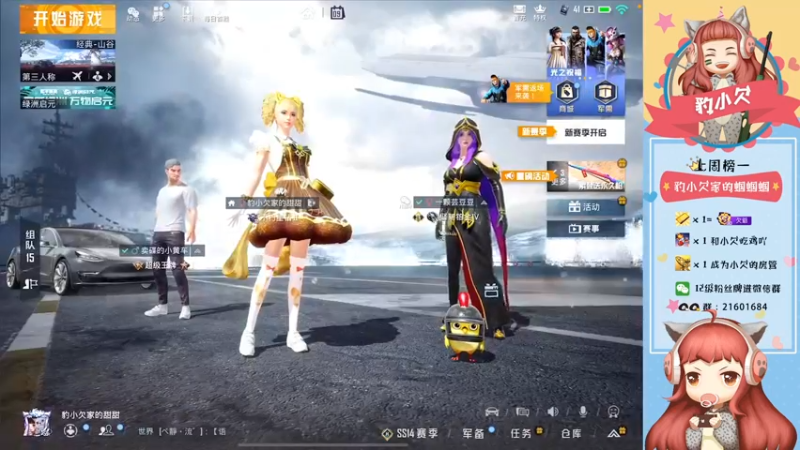 【2021-08-09 18点场】豹小欠：⚡和平最刚女战神⚡