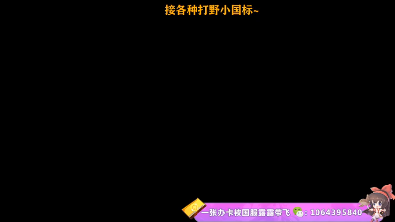 【2021-08-08 14点场】不知名选手花花：王者区声音第一好汀的国服露露 懿 澜~