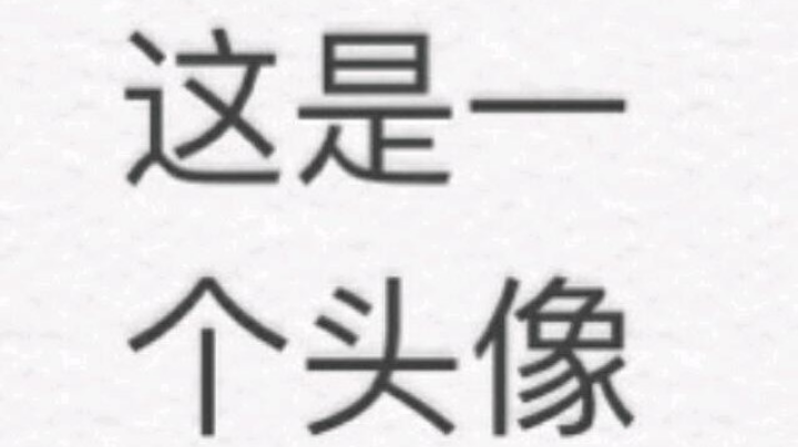 阿克尚尚尚～