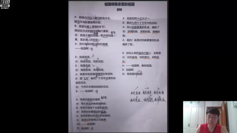 【2021-08-09 20点场】一只八爪鱼：C班《祖国啊，我亲爱的祖国》复习