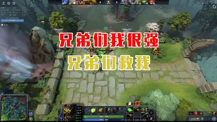 兄弟们我很强，快救我！