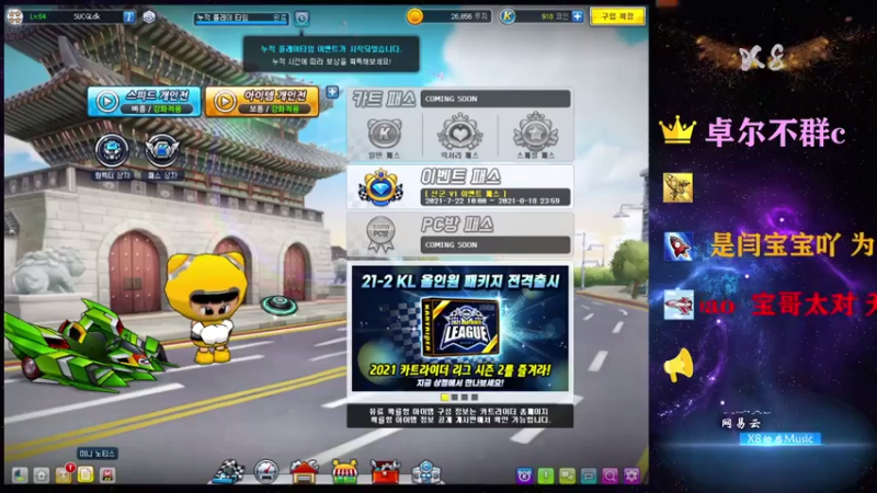【2021-08-08 21点场】x8丿：X8:晚上好~