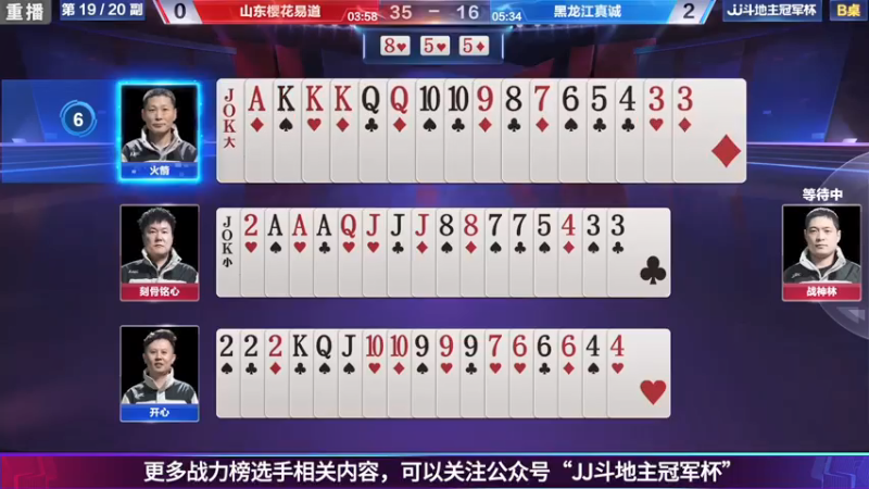 【2021-08-08 23点场】JJ斗地主官方：斗地主冠军杯秋季赛开战！