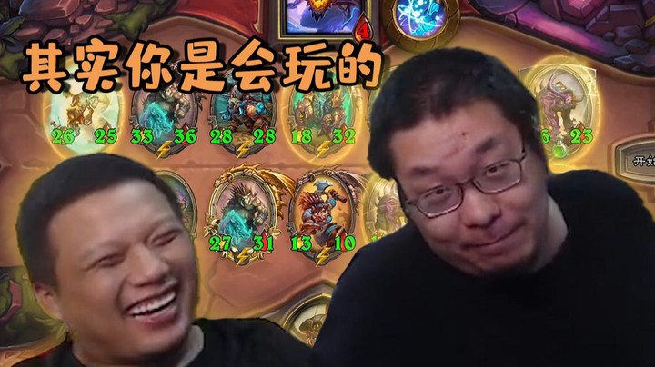 【炉石王师傅】这一波啊这一波是涛妹比鼎酱更懂直播