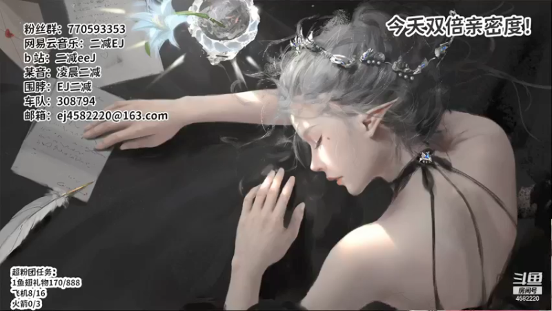 【2021-08-09 20点场】二减EJ：今日份歌单请注意查收