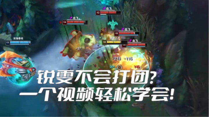 锐雯优势队友逆风，该怎么办？今天讲下我的思路