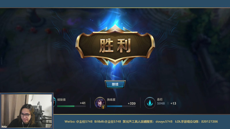 我在斗鱼看主任5748直播LOL手游