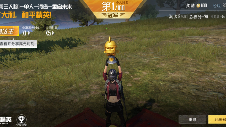 第一!