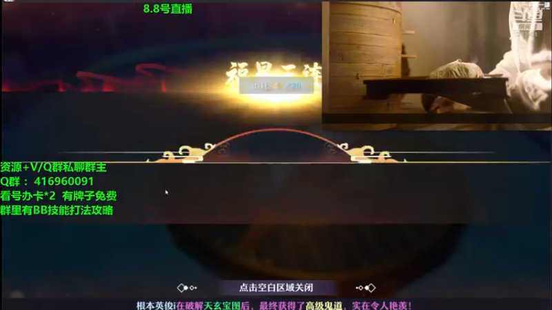 【2021-08-08 18点场】313501丶Boss：Boss：科研部，