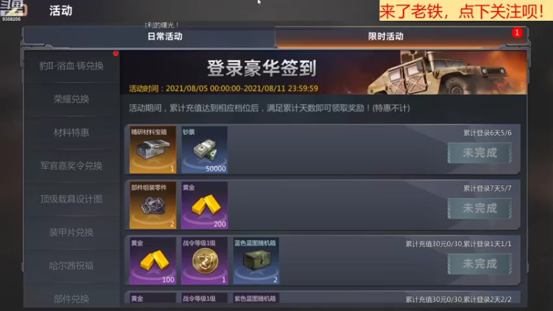 【2021-08-09 19点场】中华大有可为：巅峰坦克神级帐号带你开战
