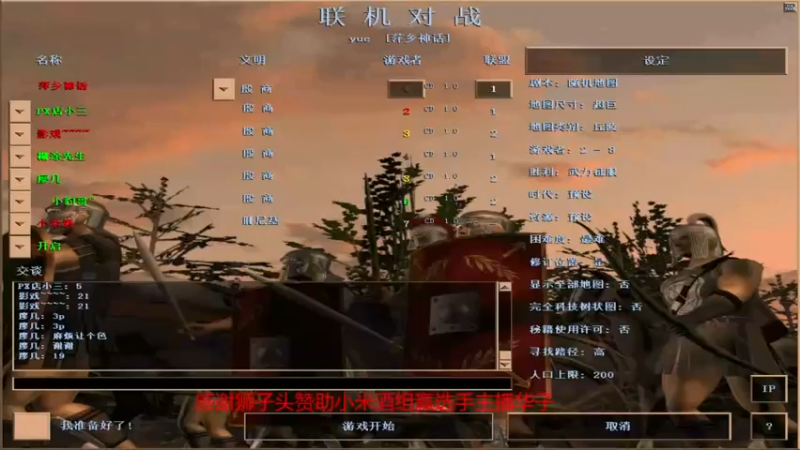 【2021-08-09 16点场】参谋神话：萍乡罗马协会的直播间 萍乡罗马巅峰3打