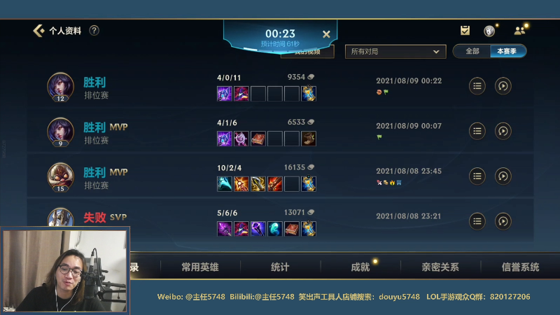 我在斗鱼看主任5748直播LOL手游