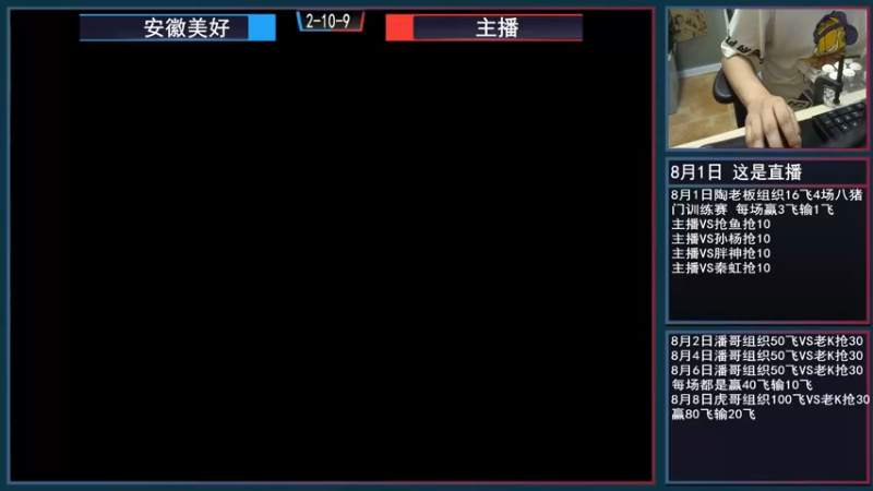 【2021-08-01 19点场】重庆辉輝：老虎杯辉K抢30！