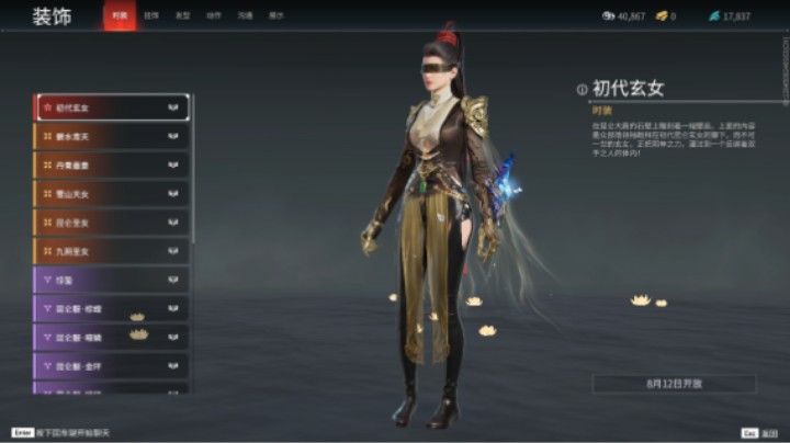 永劫无间宁红叶新皮肤皮裤