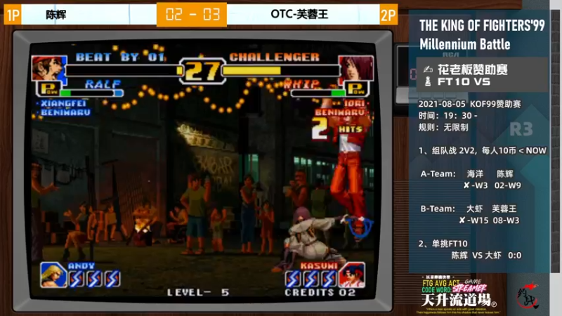 【2021-08-05 21点场】夏前拳：KOF99 频道 - FT10赞助赛