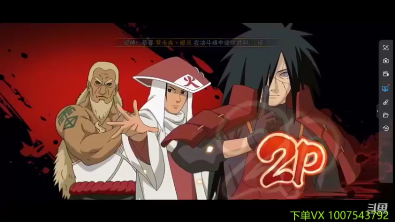 Kurozuka名超 火影忍者：主播战力无双，丝毫不慌，稳赢