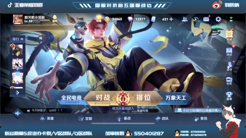 【2021-08-09 17点场】羽辰鸽鸽丶：国服对抗路巅峰赛