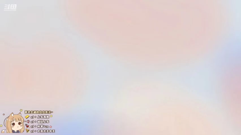 【2021-08-08 19点场】椰果奶茶jjz：上车啦上车啦上车啦